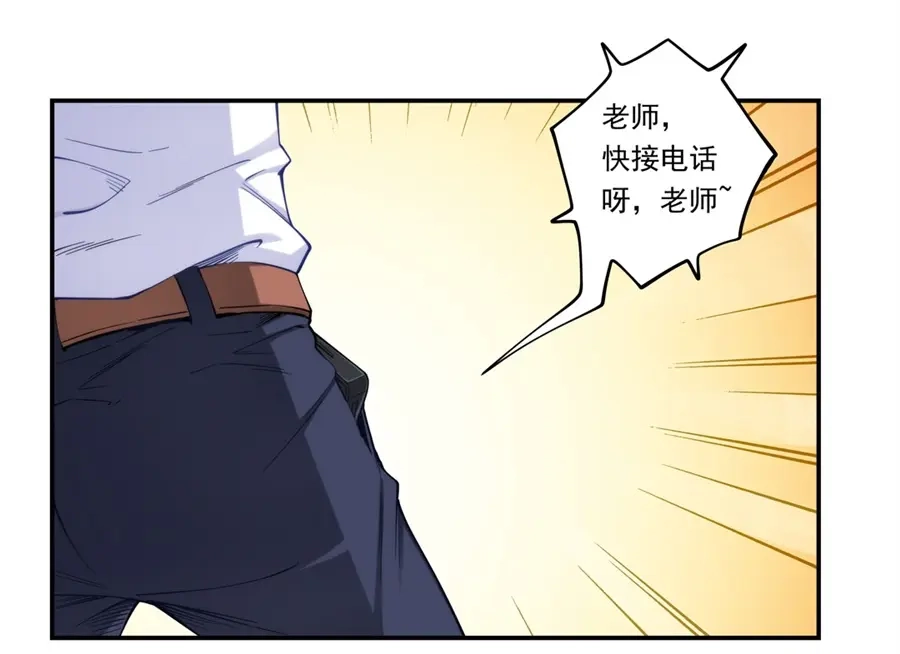 《我是高富帅》第172话 第14页