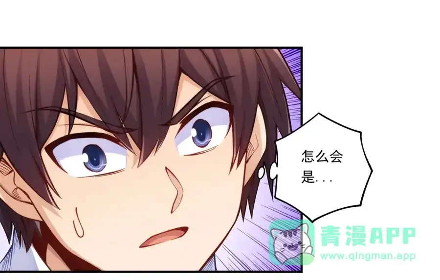 《我是高富帅》第172话 第66页