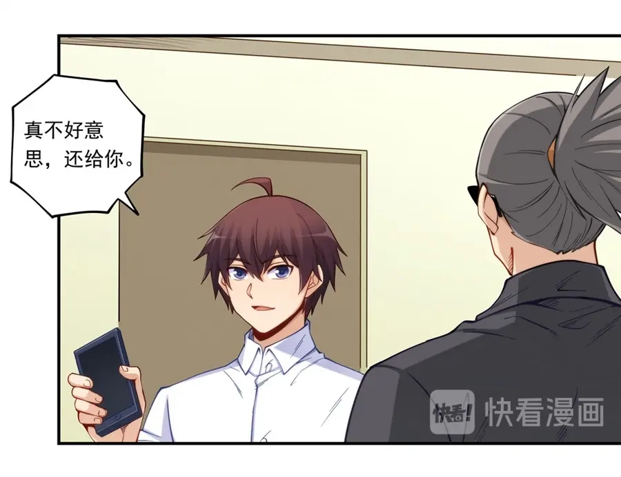 《我是高富帅》第172话 第69页