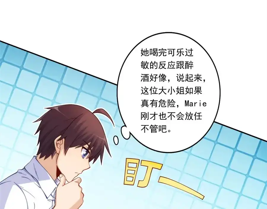 《我是高富帅》第172话 第27页