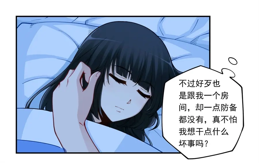 《我是高富帅》第172话 第48页