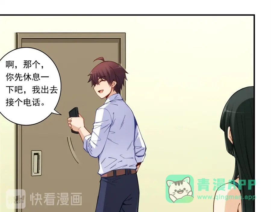 《我是高富帅》第172话 第31页