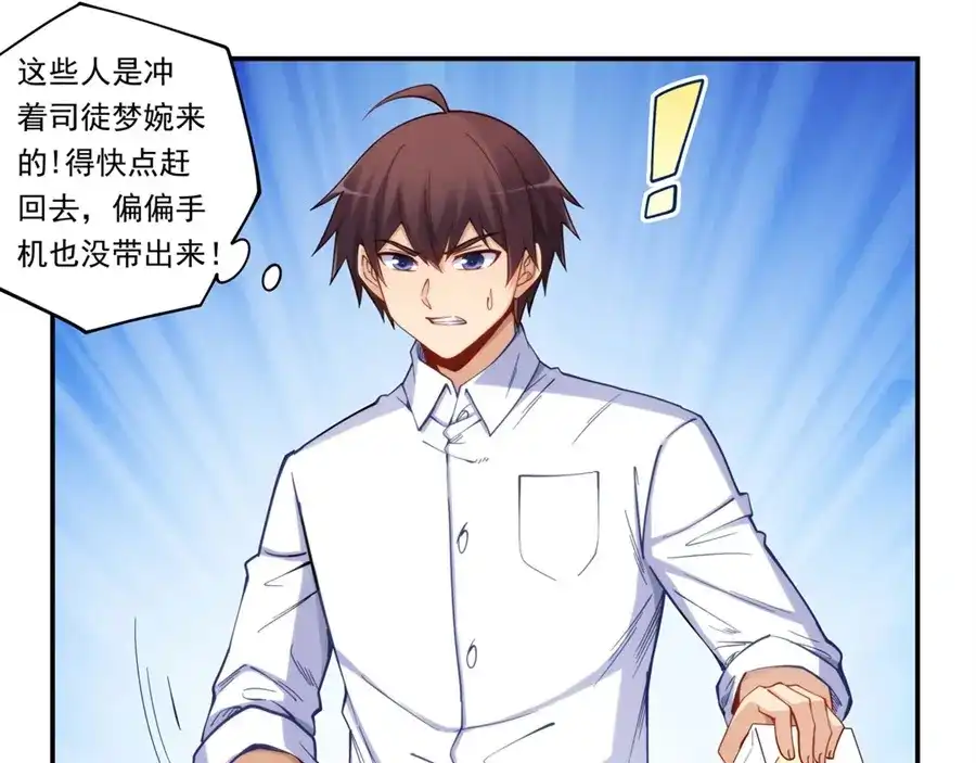 《我是高富帅》第172话 第72页