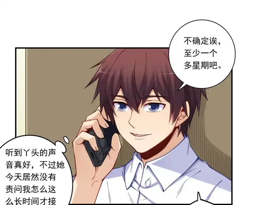 《我是高富帅》第172话 第35页