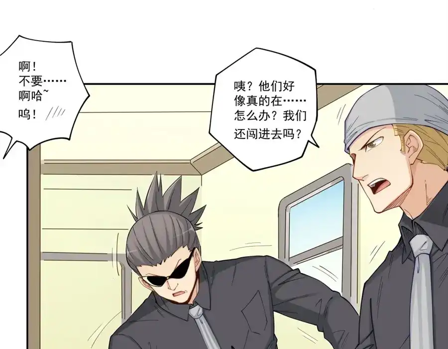 《我是高富帅》第173话 第59页