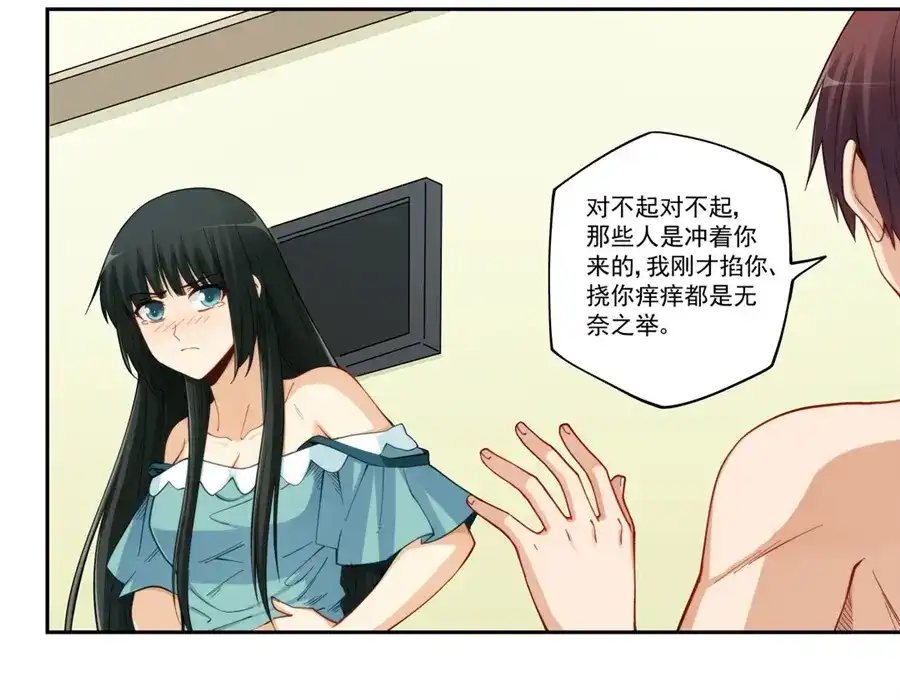 《我是高富帅》第173话 第65页