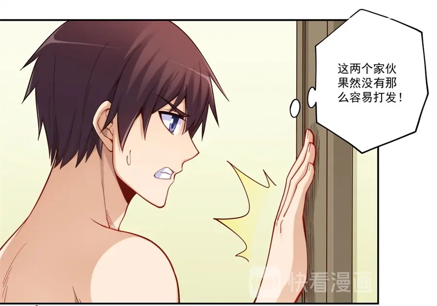 《我是高富帅》第173话 第52页