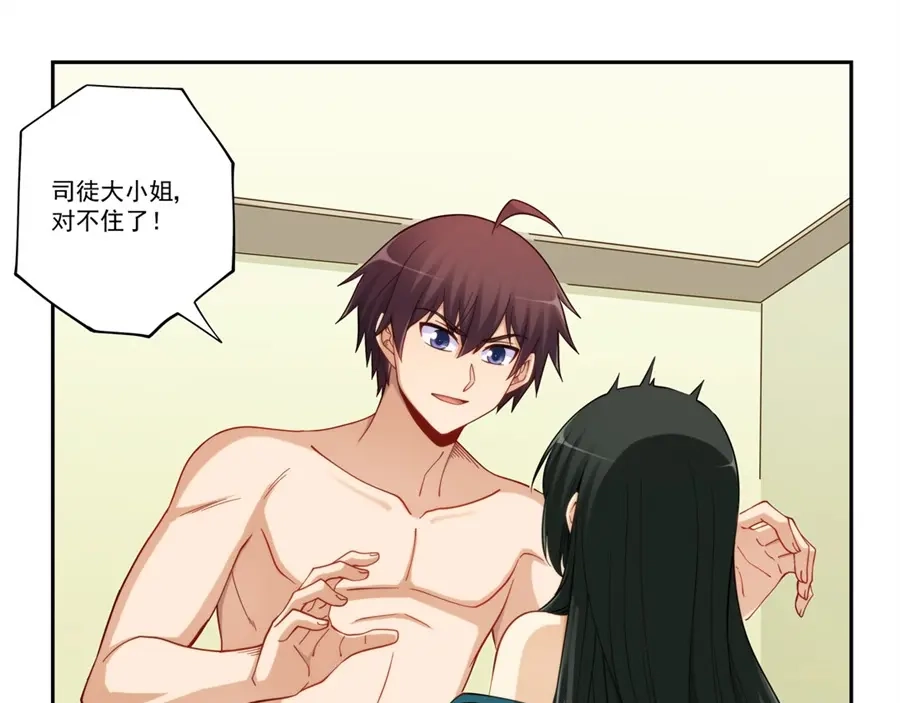 《我是高富帅》第173话 第57页