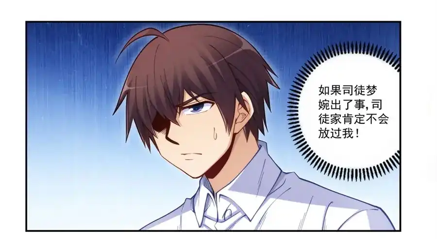 《我是高富帅》第173话 第12页