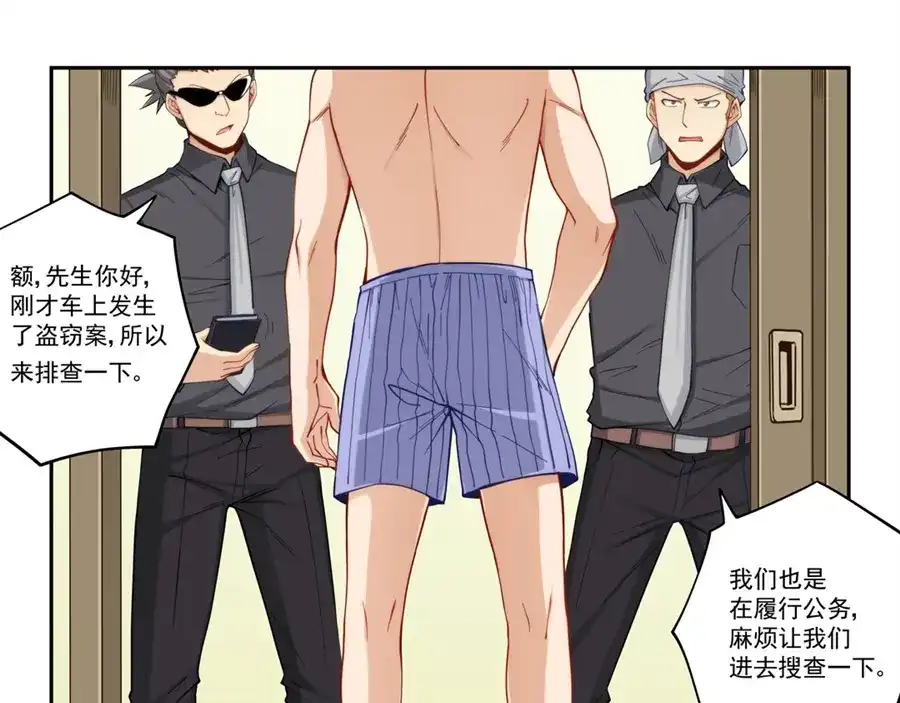 《我是高富帅》第173话 第45页