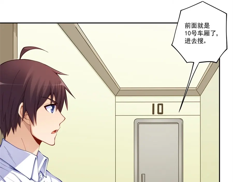 《我是高富帅》第173话 第27页