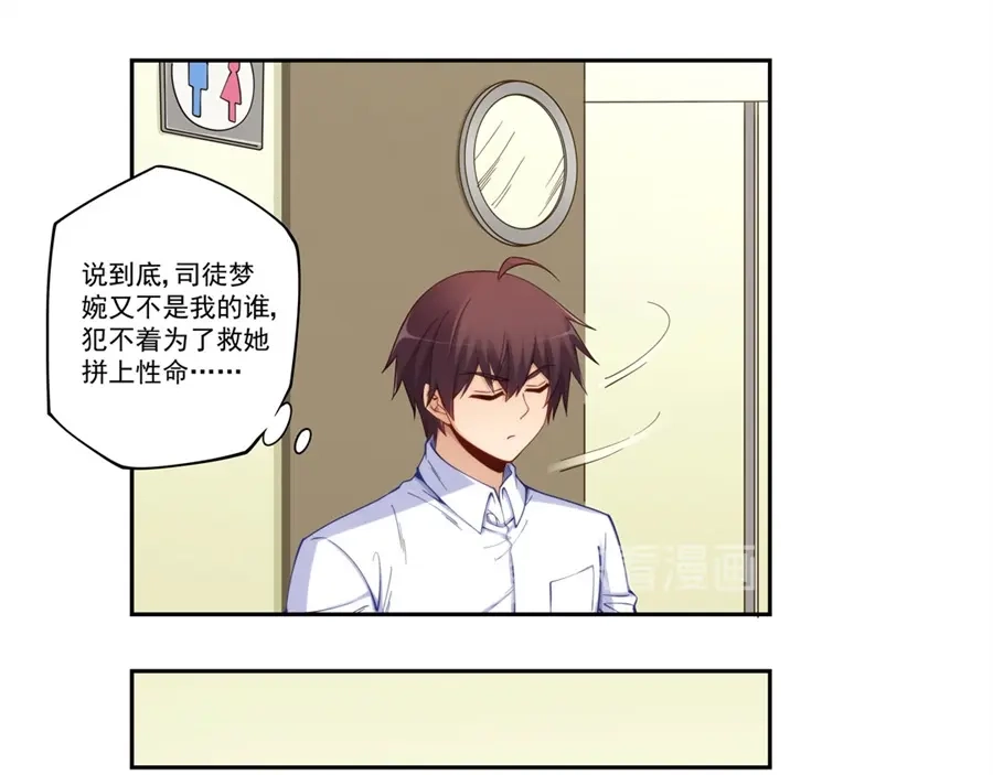 《我是高富帅》第173话 第9页