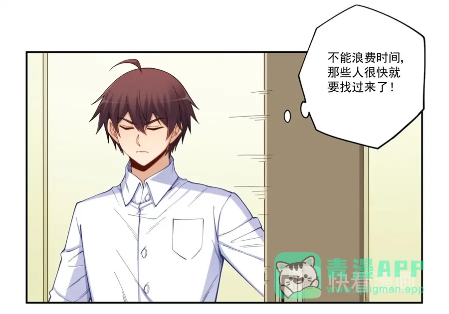 《我是高富帅》第173话 第16页