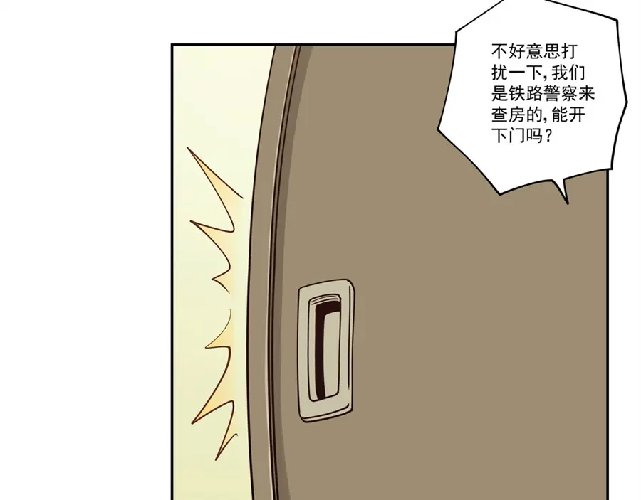 《我是高富帅》第173话 第40页