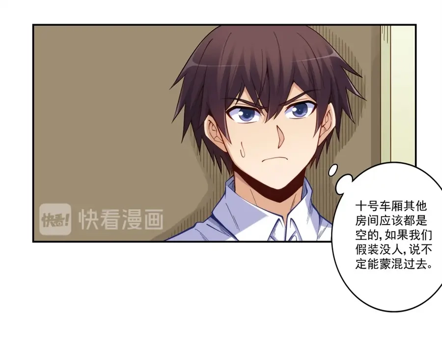 《我是高富帅》第173话 第34页