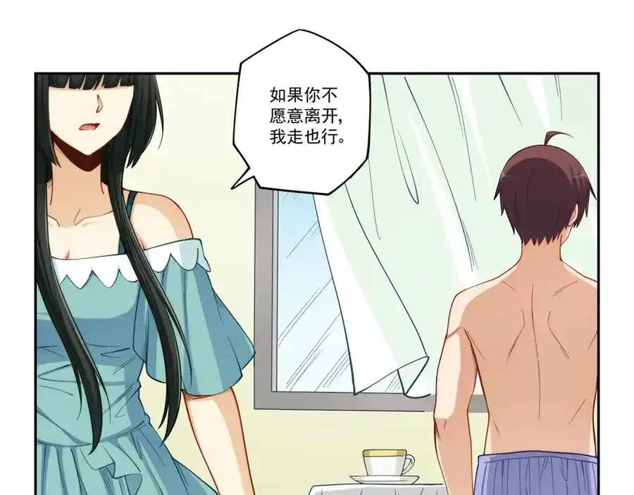 《我是高富帅》第173话 第80页