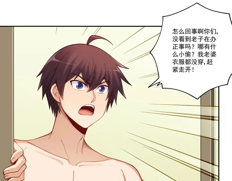 《我是高富帅》第173话 第47页