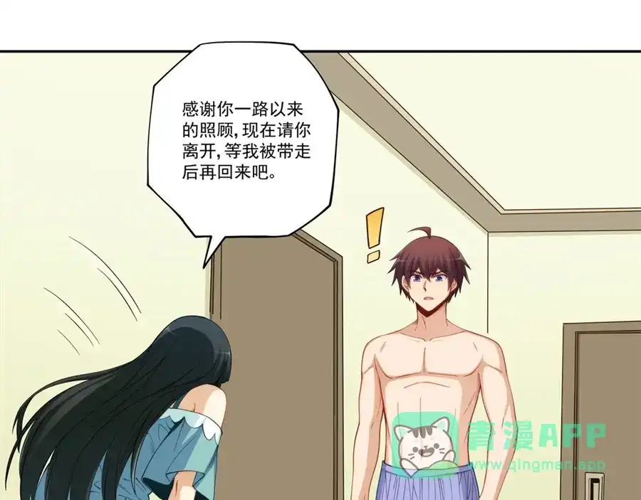 《我是高富帅》第173话 第76页