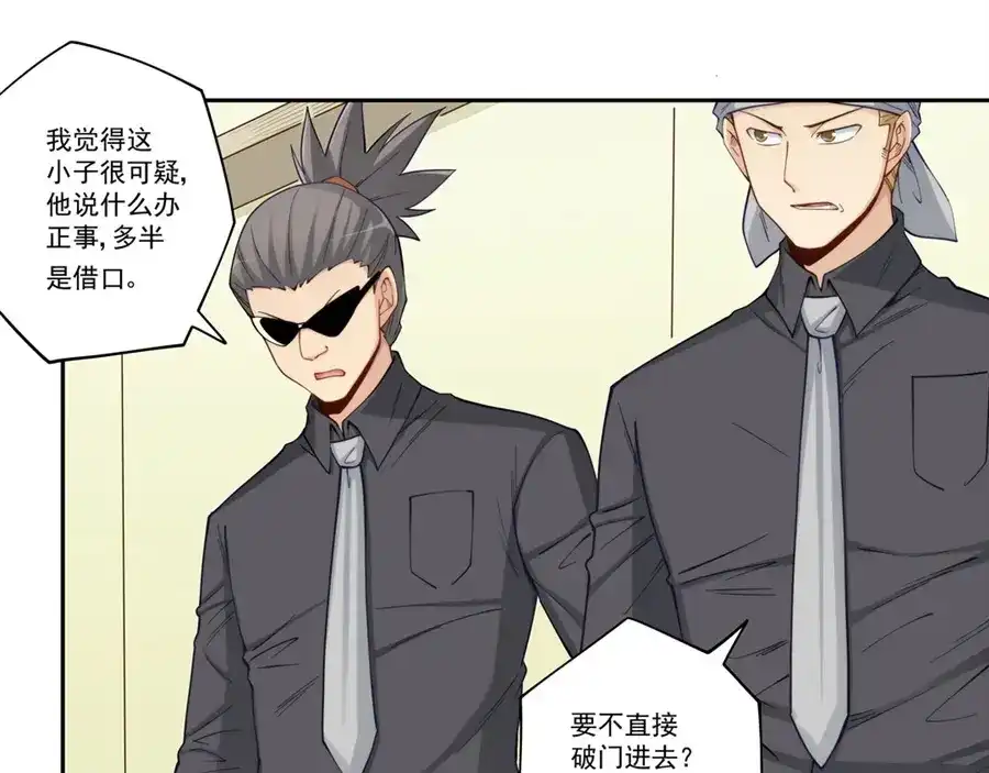 《我是高富帅》第173话 第50页