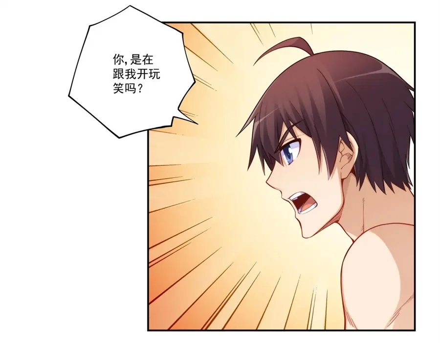 《我是高富帅》第173话 第78页