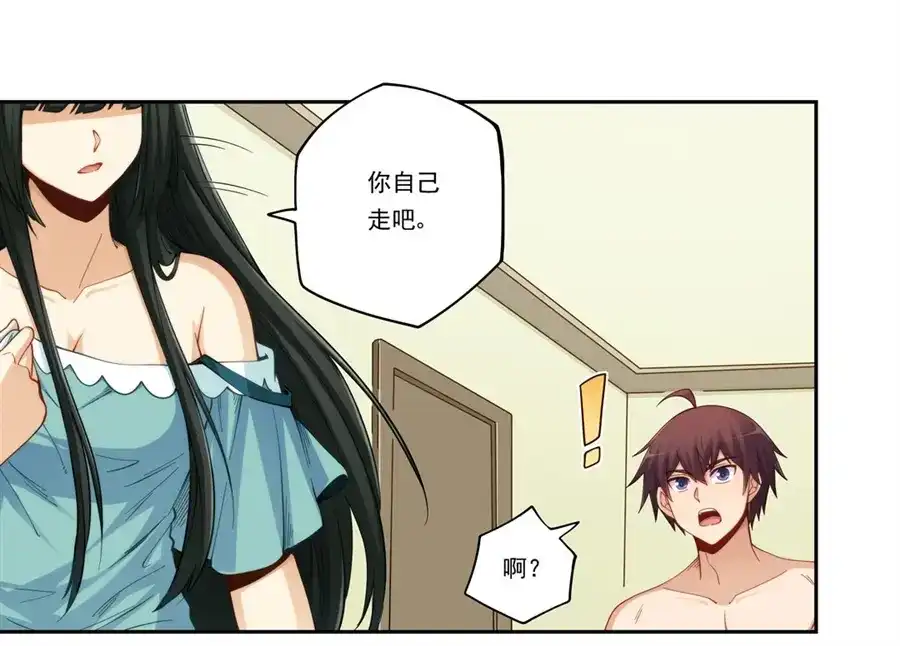 《我是高富帅》第173话 第69页