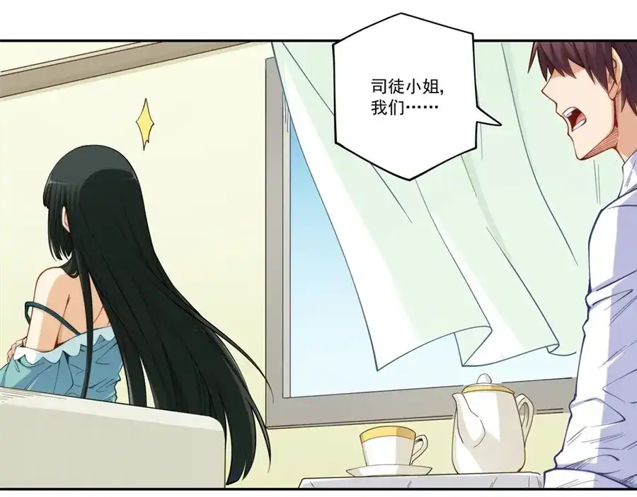 《我是高富帅》第173话 第17页