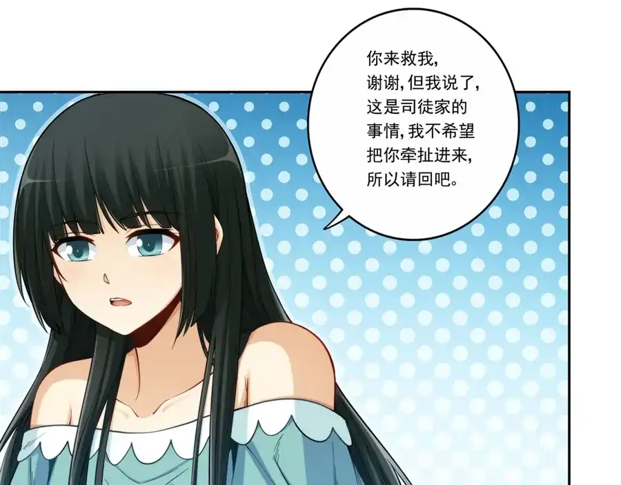 《我是高富帅》第174话 第53页