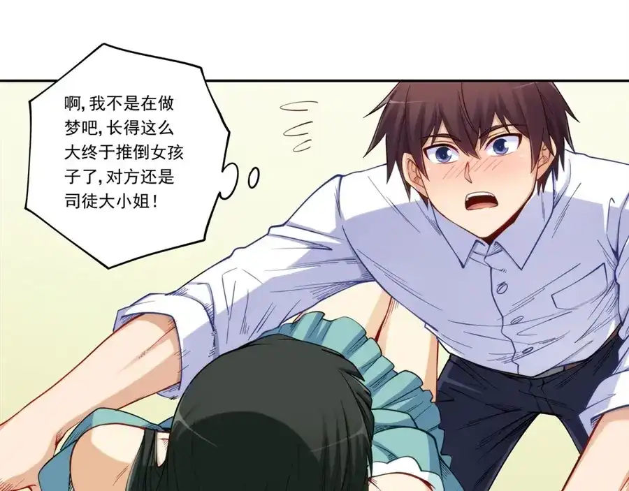 《我是高富帅》第174话 第47页