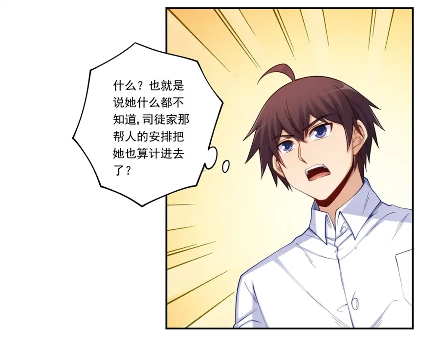 《我是高富帅》第174话 第70页