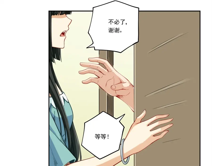 《我是高富帅》第174话 第37页