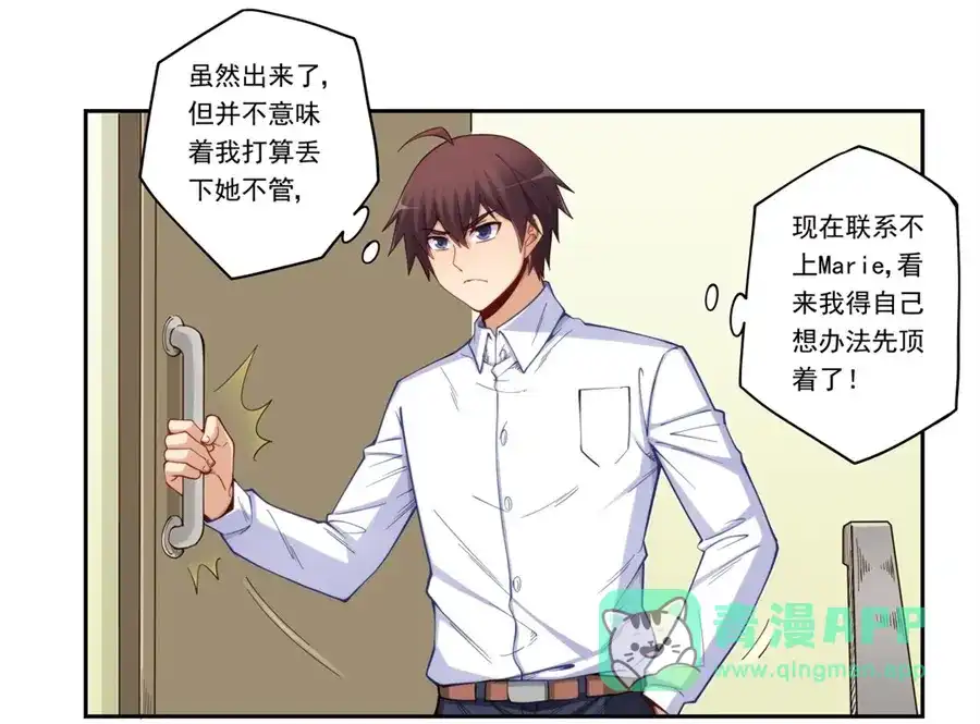 《我是高富帅》第174话 第6页