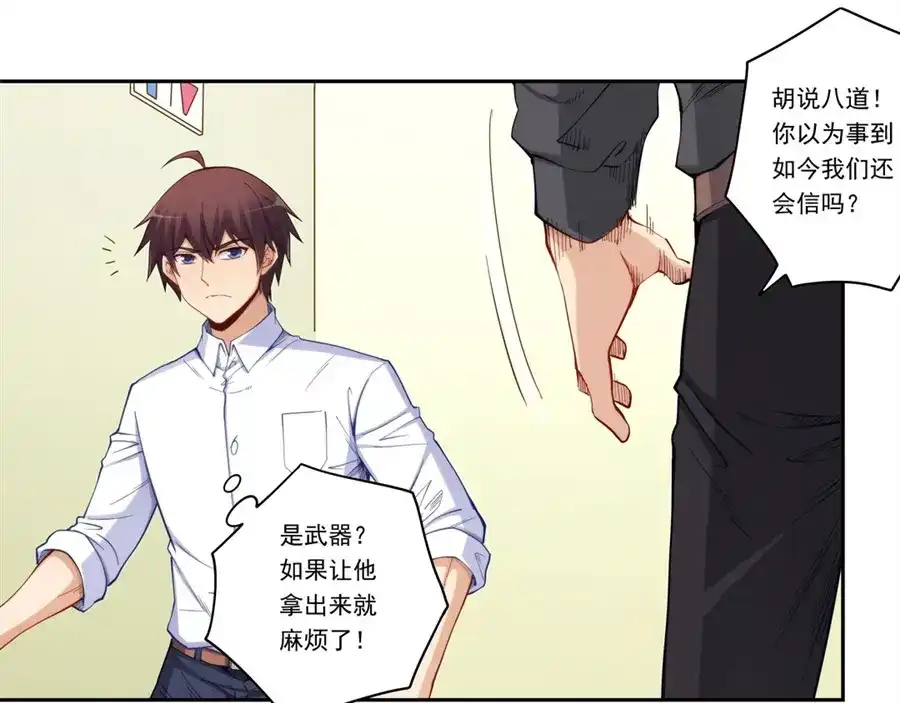 《我是高富帅》第174话 第19页
