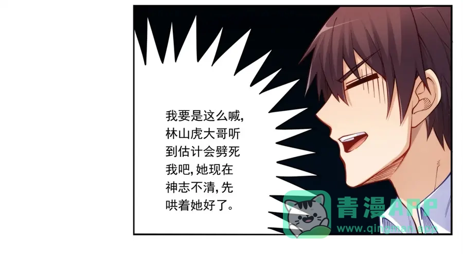 《我是高富帅》第174话 第76页