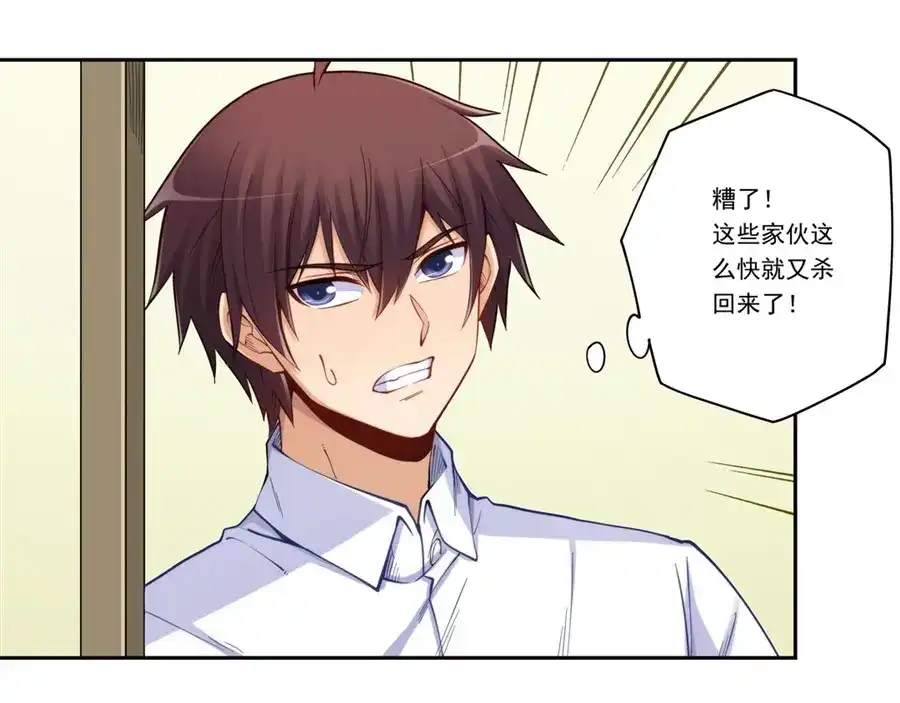 《我是高富帅》第174话 第10页