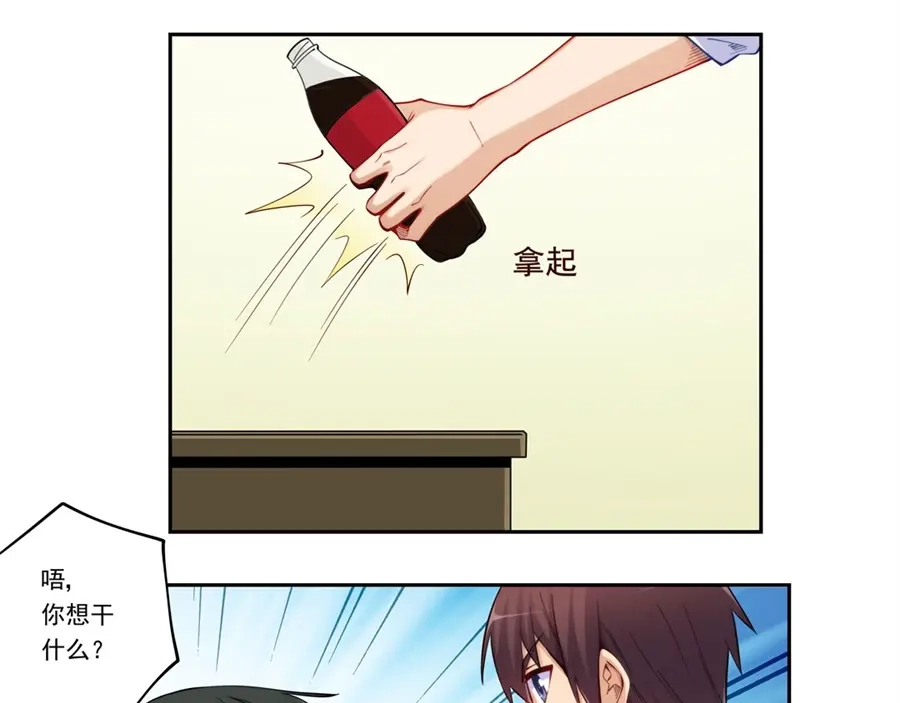 《我是高富帅》第174话 第57页