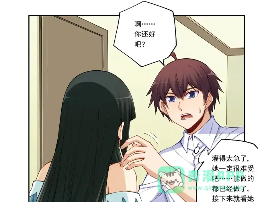 《我是高富帅》第174话 第61页