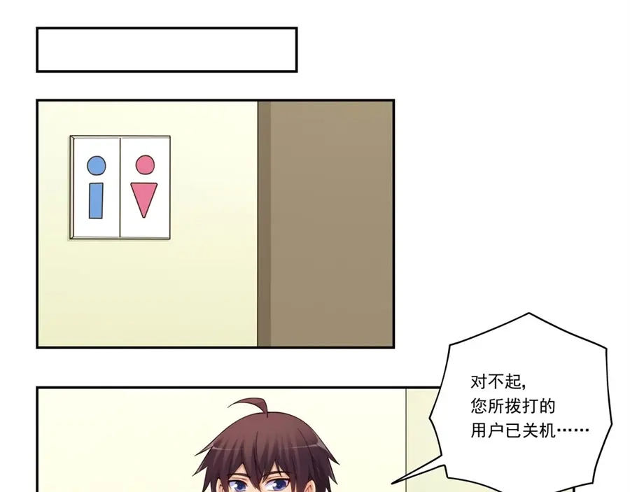 《我是高富帅》第174话 第3页