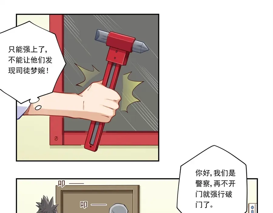 《我是高富帅》第174话 第12页