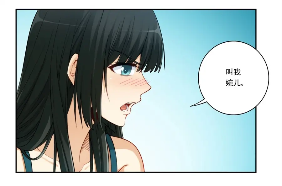 《我是高富帅》第174话 第75页