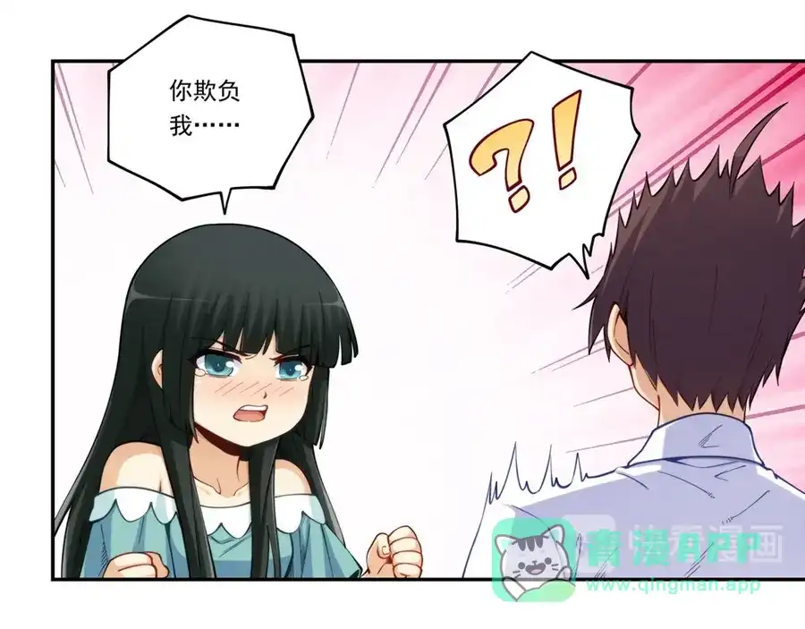 《我是高富帅》第174话 第66页