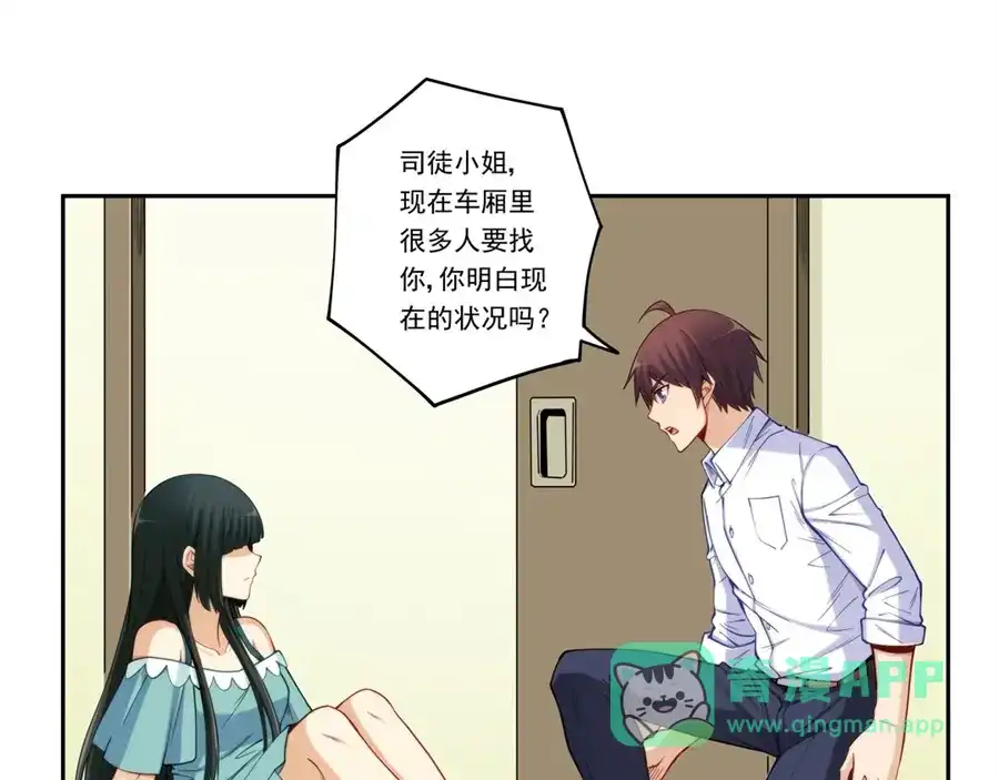 《我是高富帅》第174话 第51页