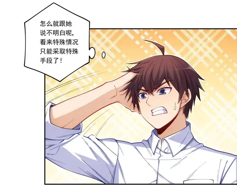 《我是高富帅》第174话 第55页