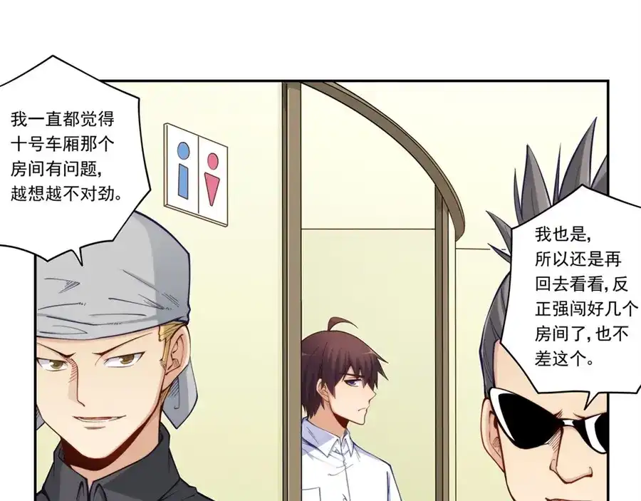 《我是高富帅》第174话 第8页