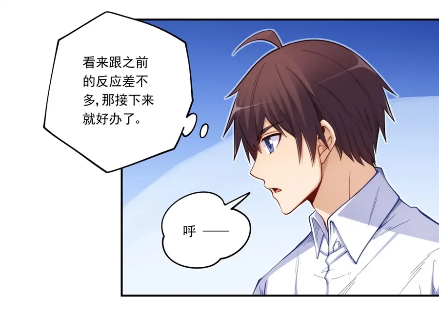 《我是高富帅》第174话 第65页