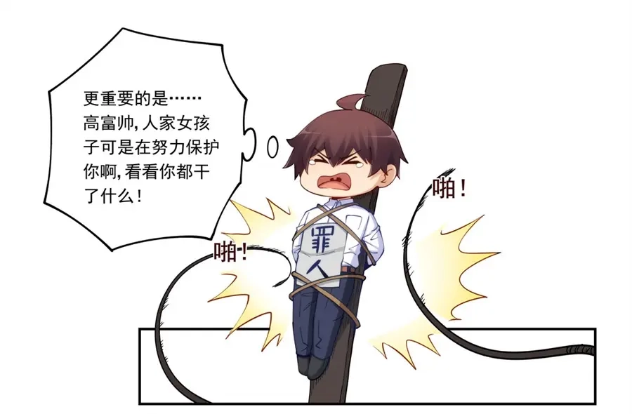 《我是高富帅》第174话 第72页