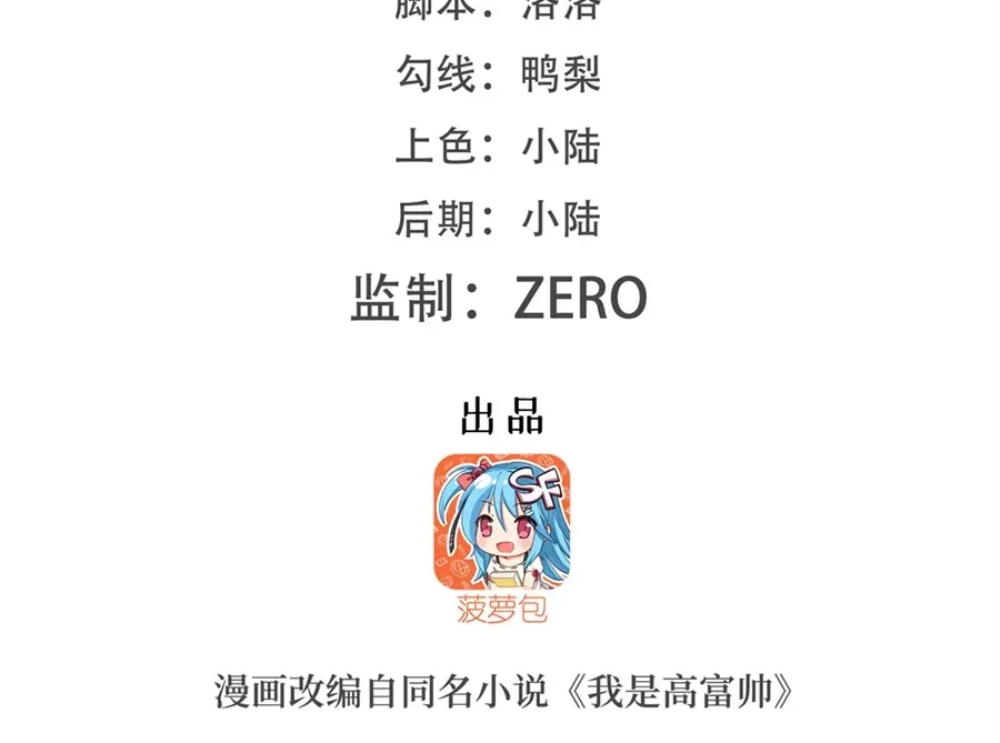 《我是高富帅》第174话 第2页