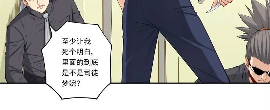 《我是高富帅》第174话 第25页