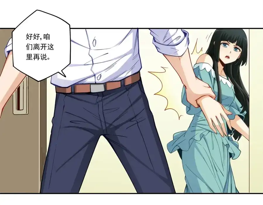 《我是高富帅》第174话 第77页