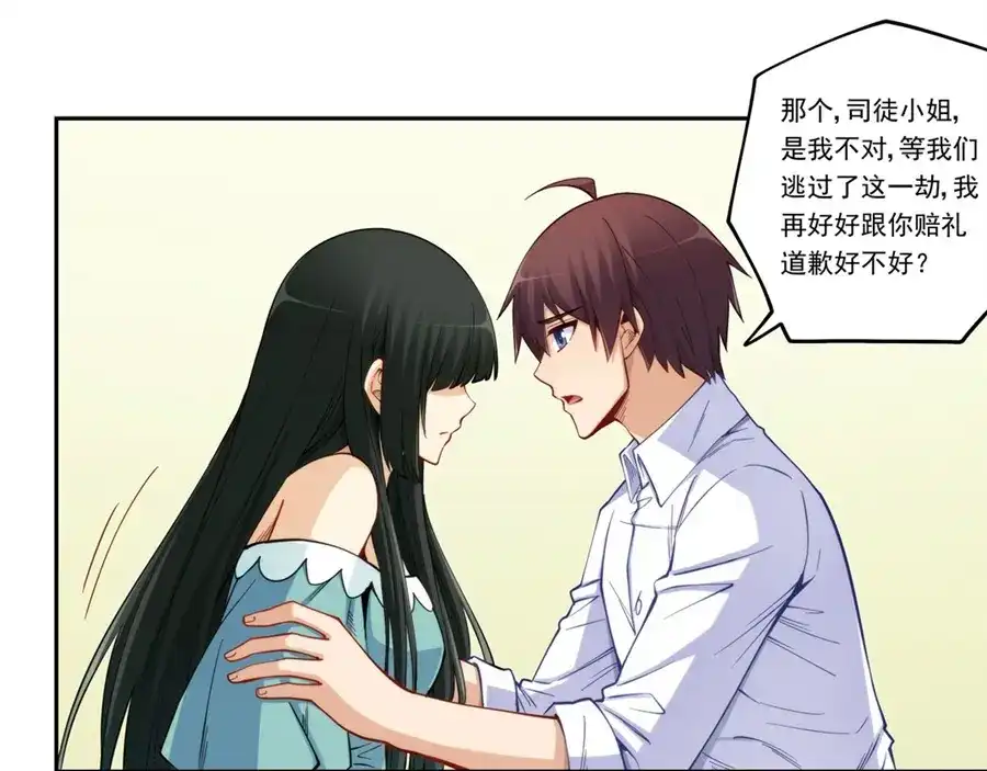 《我是高富帅》第174话 第73页