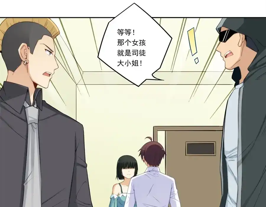 《我是高富帅》第175话 第35页